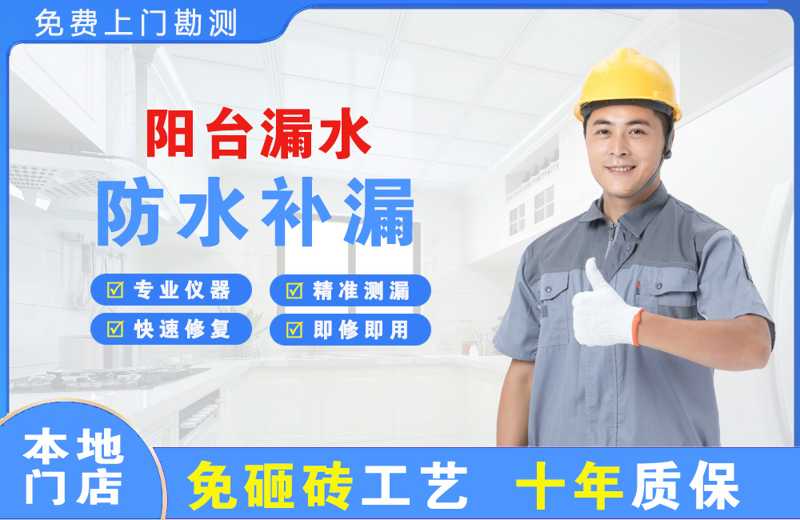华容阳台漏水维修